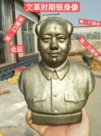 毛主席银身瓷像 保存完整 品相一流 非常难得的 红色收藏展览精品！