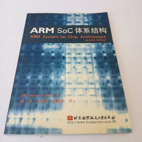 ARM SoC体系结构