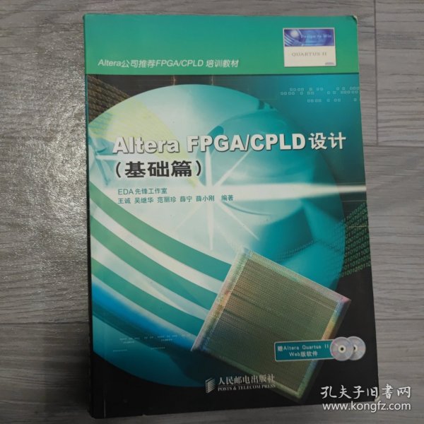 Altera FPGA\CPLD设计