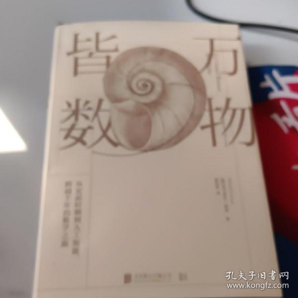 万物皆数:从史前时期到人工智能，跨越千年的数学之旅