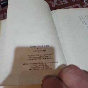 中国农村的社会主义高潮 选本（精装）