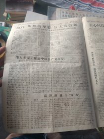 哈尔滨工人报(庆祝九大隆重开幕)