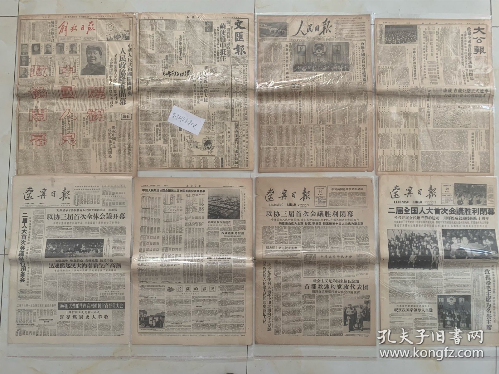 全国政协第一届至第十三届35份全