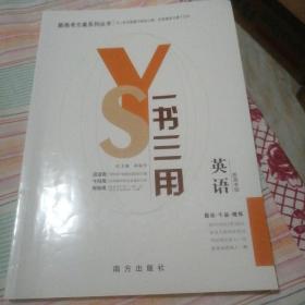 一书三用  英语