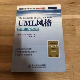 UML风格:英汉对照