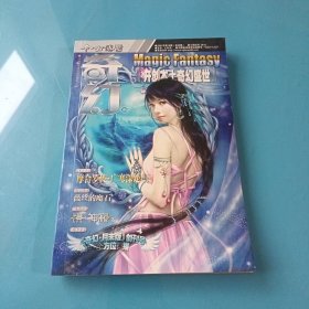 今古傳奇·奇幻版2007年第18期(總85期)