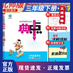 2024春典中点三年级数学下册北师版课堂作业同步数学练习题思维训练复习资料 9787574800267