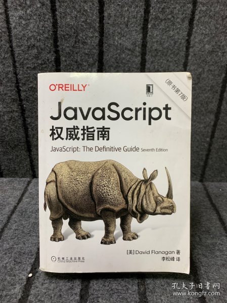 JavaScript指南原书第7版犀牛书JS高级程序设计