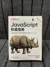 JavaScript指南原书第7版犀牛书JS高级程序设计