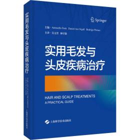 实用毛发与头皮疾病治疗 皮肤、性病及精神病学