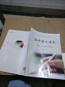 高中语文读本 选修 文章写作与修改