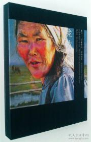 中国现当代美术大系油画卷：龙力游