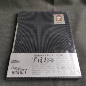 罗博报告杂志2010年2月现代时尚汽车游艇珠宝 美食美酒家居地产