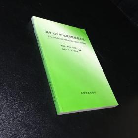 基于GIS的地震分析预报系统【无碟】