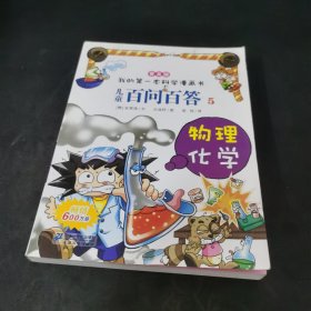 物理化学 : 普及版