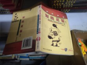 短线是银之三-短线高手制胜的54张王牌 大32开