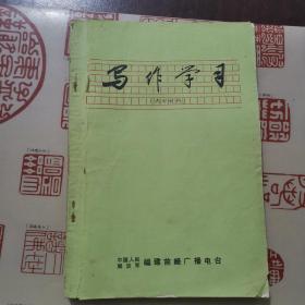 写作学习 （内部 材料）