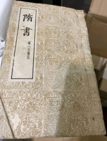 仁寿本二十五史：周书 共12册 线装书