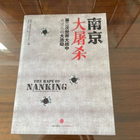 南京大屠杀：第二次世界大战中被遗忘的大浩劫