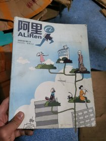 阿里人 2008/04