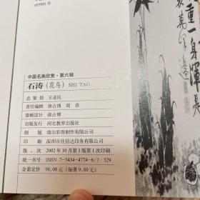 中国名画欣赏 第六刊 十册明信片
第一版第一刷