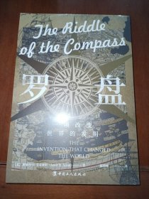 罗盘：一项改变世界的发明