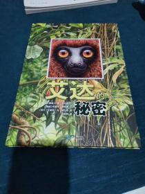 艾达的秘密