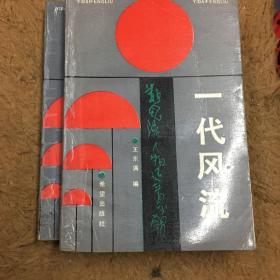 一代风流 潞安矿务局局长 太原工商银行行长 解放百货大楼经理