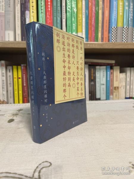 刹那：大唐群星闪耀时