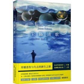 尘路清歌 外国现当代文学 (英)詹姆斯·凯尔曼(james kelman)