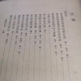 黄梨洲文集 中华书局版 精装版   1959年1版印1300册八五品A3上6区