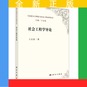 社會工程學導論