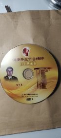纪小龙：DVD:实效防癌十六招》 、讲 掀起癌症的“盖头”来 、防癌三绝:听摸看 、肝癌预防法 、肺癌预防法 、 胃癌预防法 第六讲食管癌预防法 第七 讲 卵巢癌预防法 第八讲子宫癌预防法 第九 讲 宫颈癌预防法 第十讲乳腺癌预防法 第十一讲 甲状腺癌预防法第、 前列腺癌预防法 纪小龙、 胰腺癌预防法 、 白血病预防法、 脑瘤防治法 、 骨癌预防法 、 肾癌预防法、 膀胱癌预防法