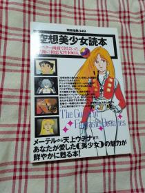 空想美少女读本 日版 空想美少女読本 别册宝岛 日文原版