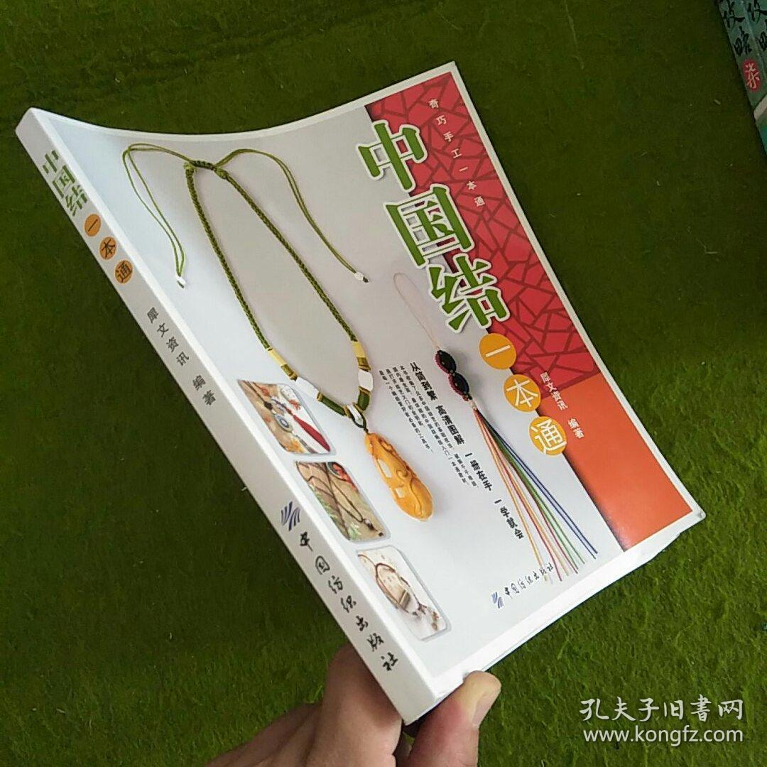 点击查看原图 中国结一本通