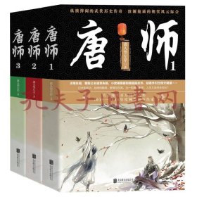 唐师：1-3