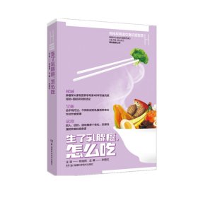 生了乳腺癌怎么吃 何裕民精准饮食抗癌智慧