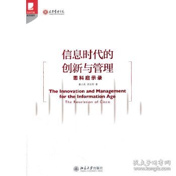 创新与卓越运营双轮驱动：思科实访录