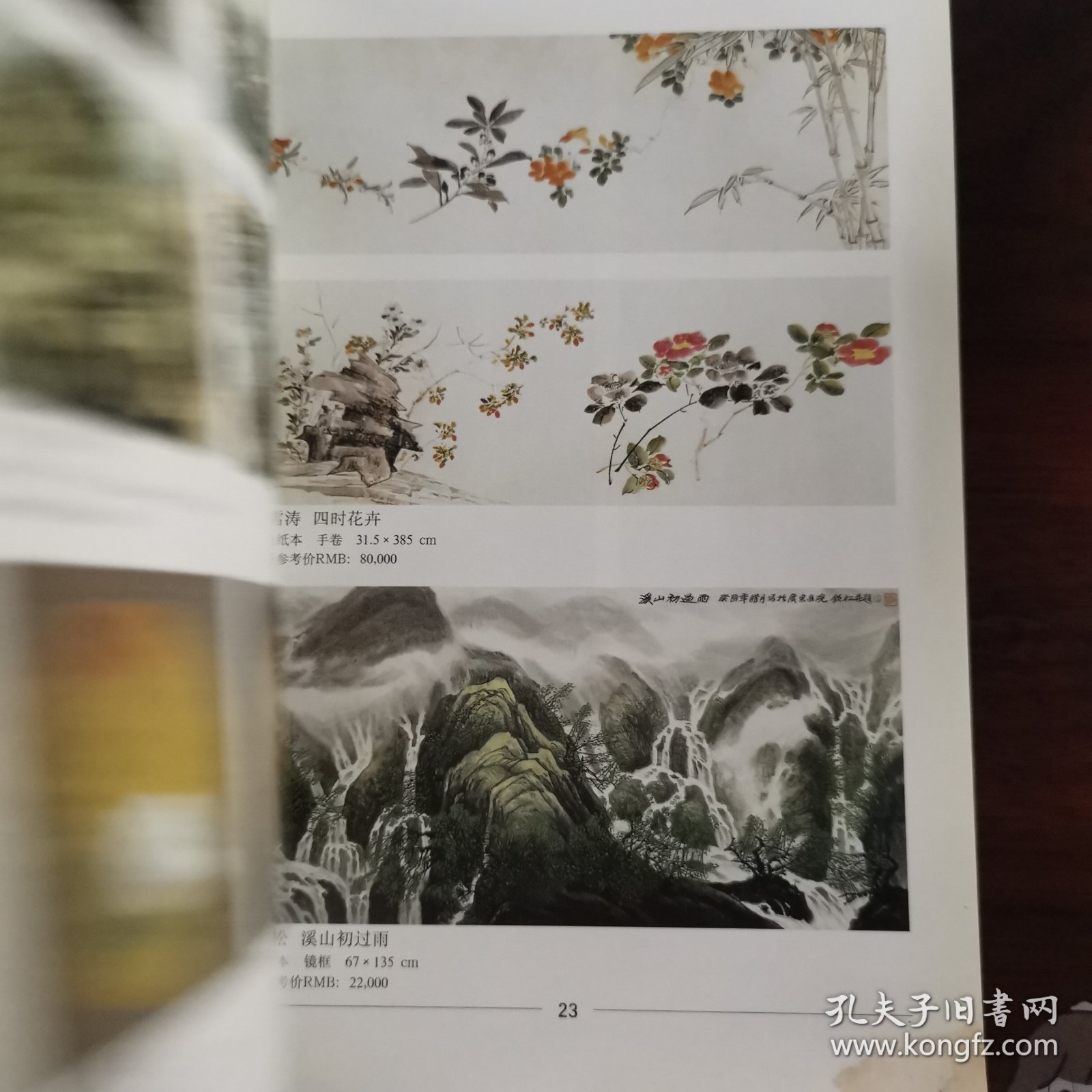 中国现代书画目录（上下）