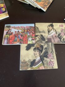 聂秀公专辑之二-陈子昂、虎符、河神娶妻
