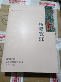 粉墨霓虹 签名本