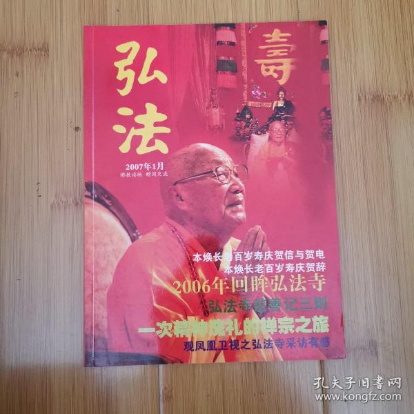 弘法寺专辑2007年1月