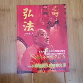 弘法寺专辑2007年1月