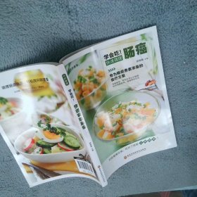 学会吃！快速调理肠癌