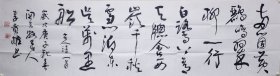 中书协会员李贵权六尺对开作品真迹
