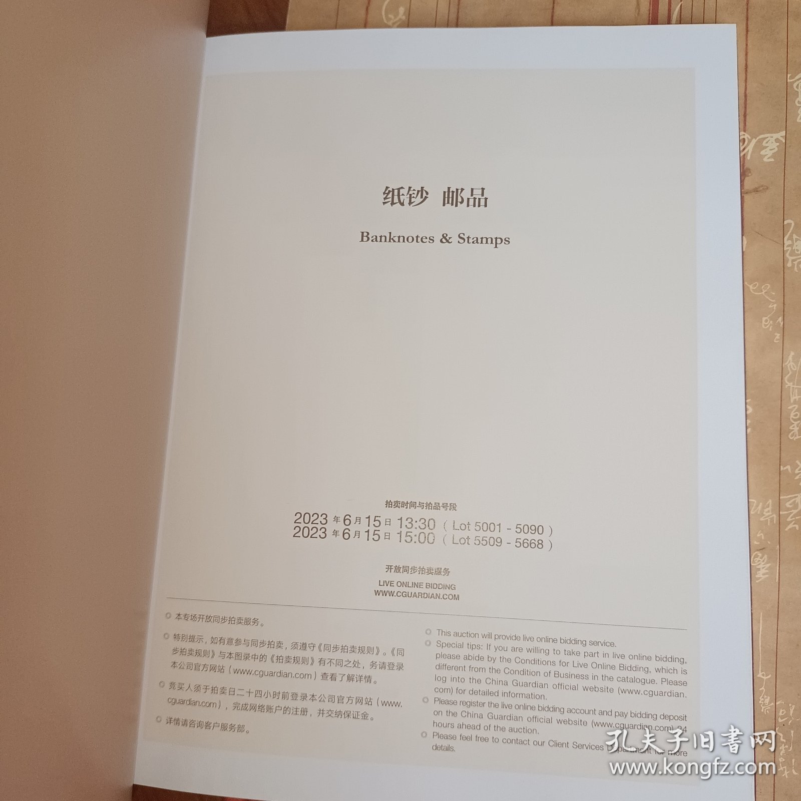 中国嘉德2023纸钞邮品