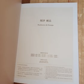 中国嘉德2023纸钞邮品