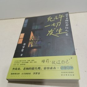 允许一切发生：过不紧绷松弛的人生