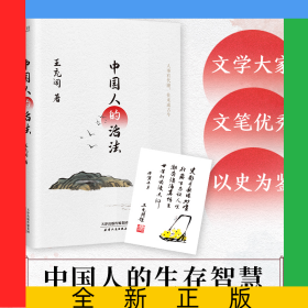 中國人的活法