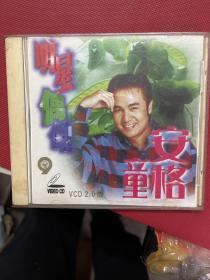 VCD-童安格